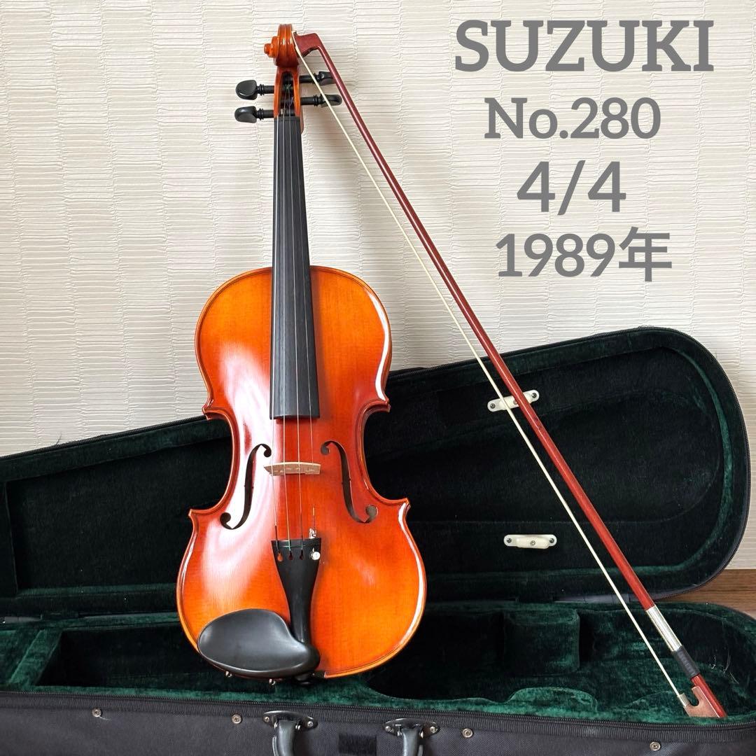 【極美品】スズキ　バイオリン　No.280 4/4 1989年