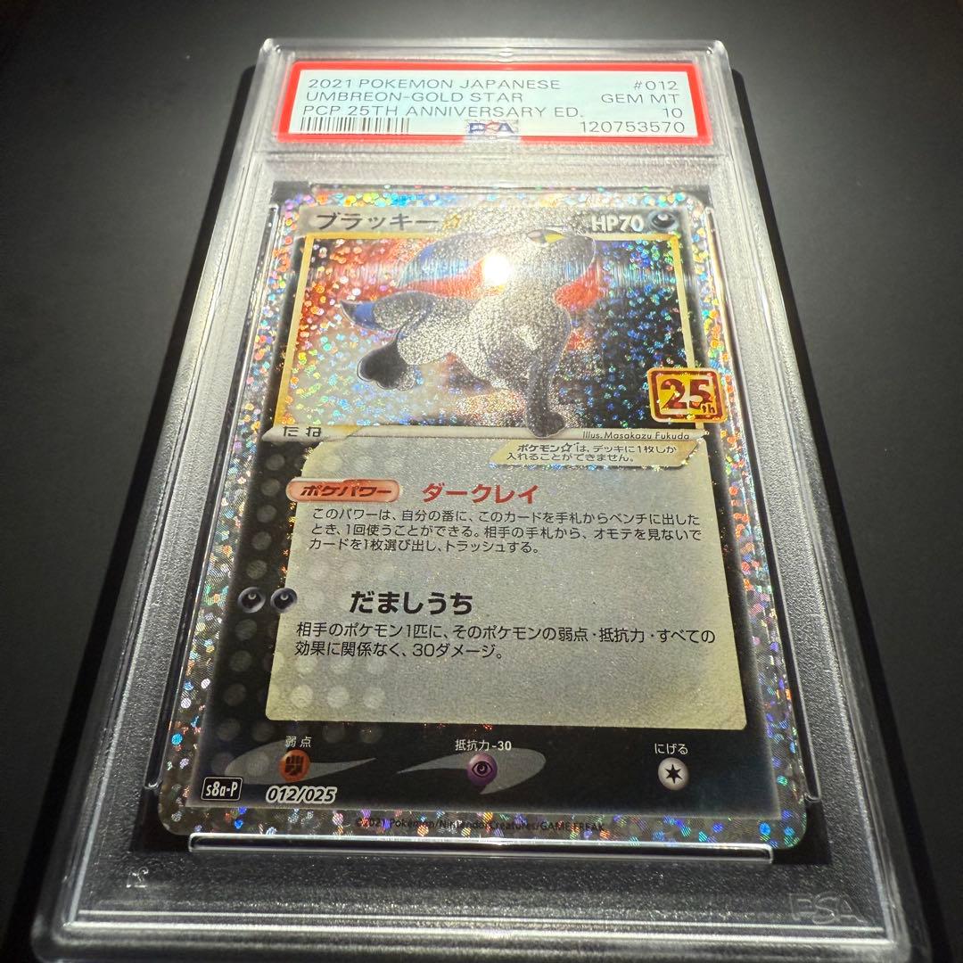 PSA10 ブラッキー プロモ 25th ANNIVERSARY edition