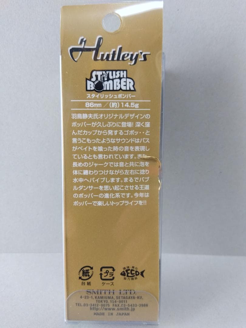 スミス ハトリーズ スタイリッシュボンバー スーパーストライク 新品未使用