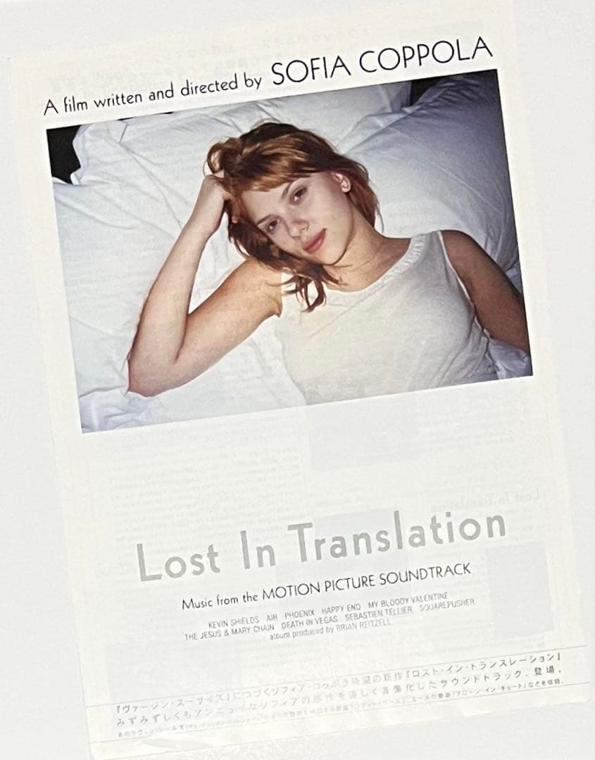 映画『ロスト・イン・トランスレーション』Lost in Translation