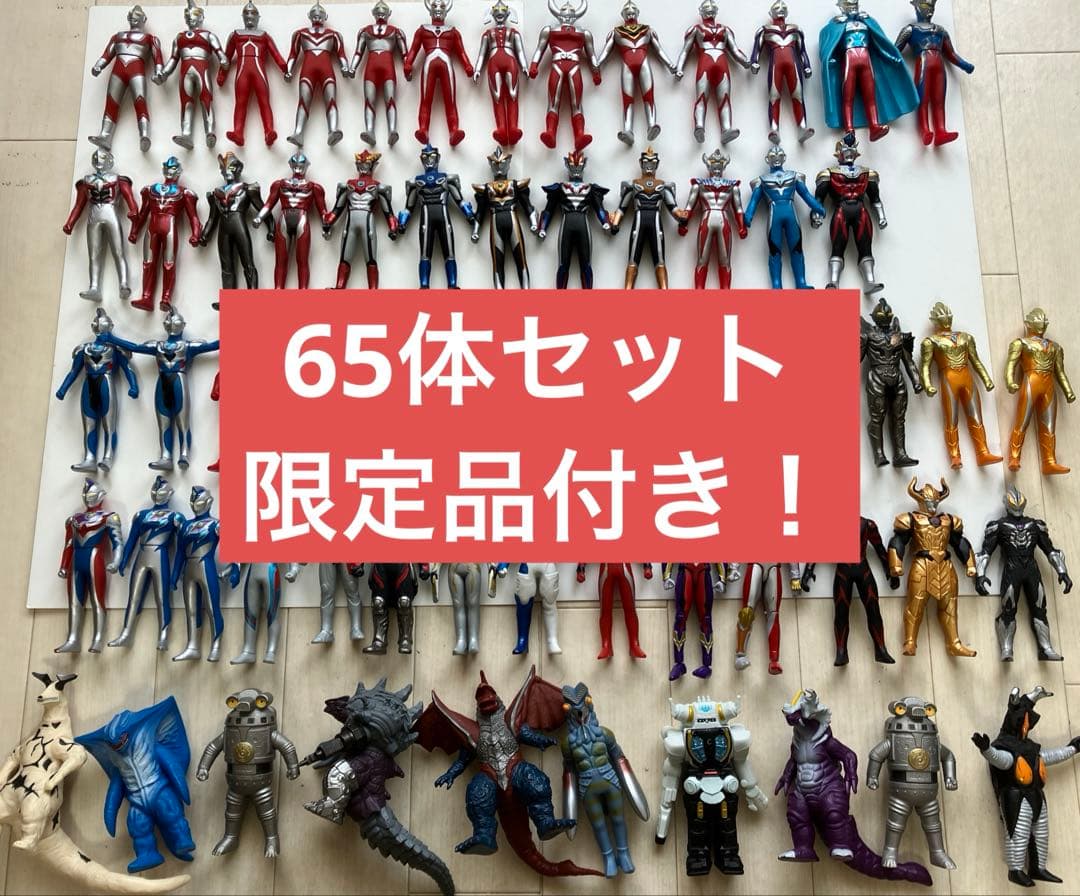 ウルトラマン　ソフビ　豪華65体セット　まとめ
