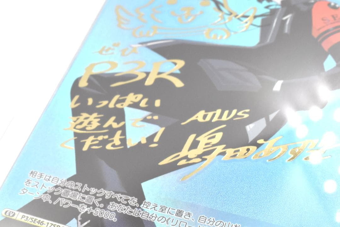 PSA10　心の力に目覚め師少年　SP　ペルソナ3リロード　サイン