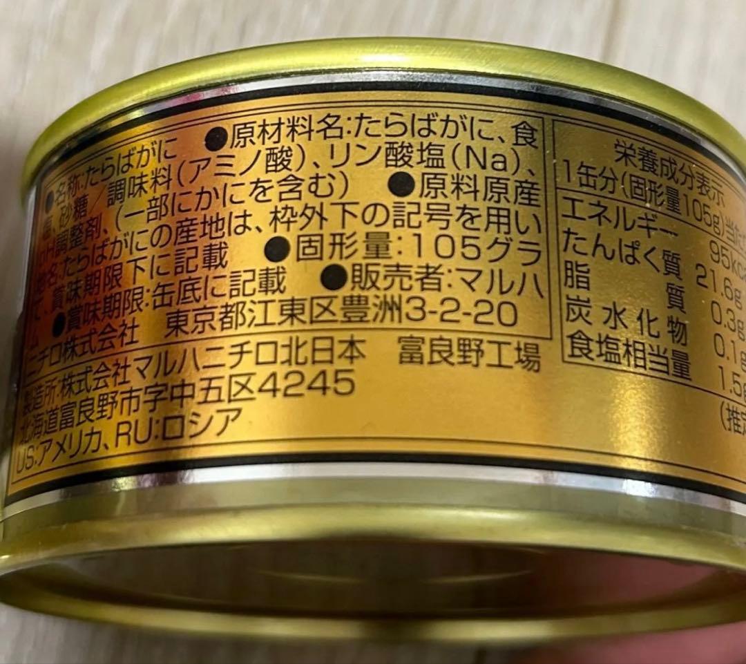 【マルハニチロ】金線たらばがに、KINGCRABたらばがに2缶セット