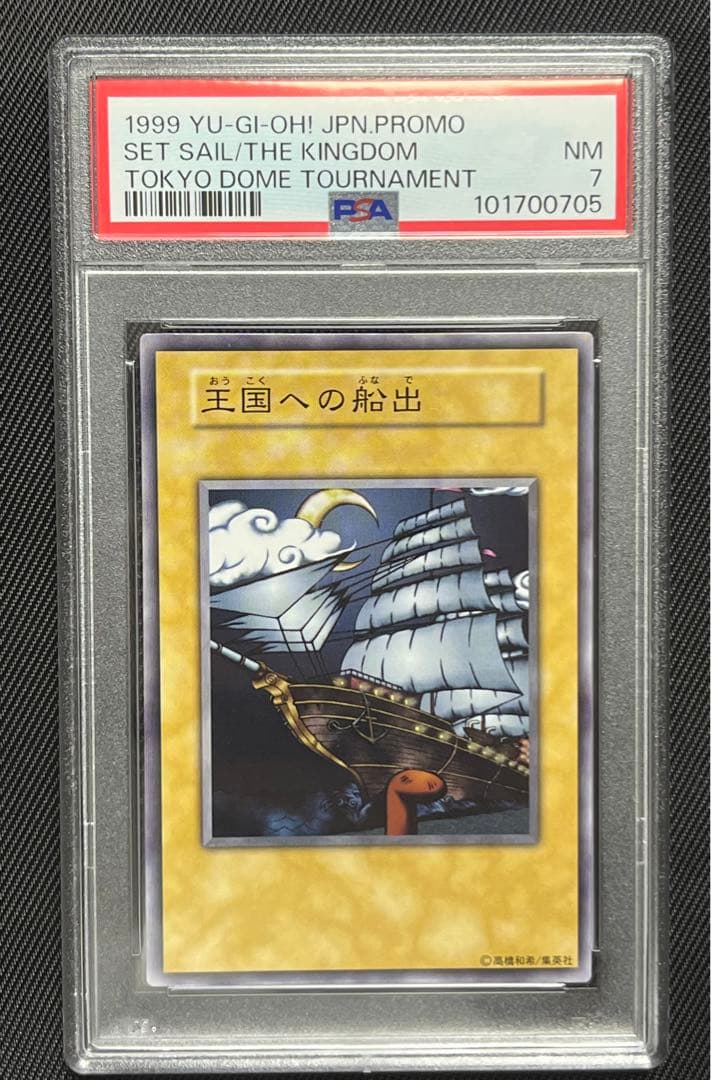 遊戯王　王国セット　初期　3連番　PSA