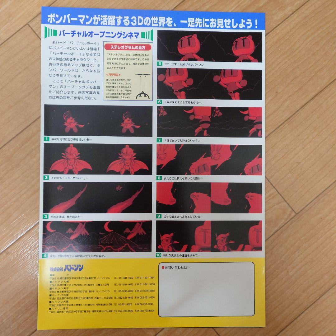 超希少 ハドソン バーチャル ボンバーマン バーチャルボーイ カタログ