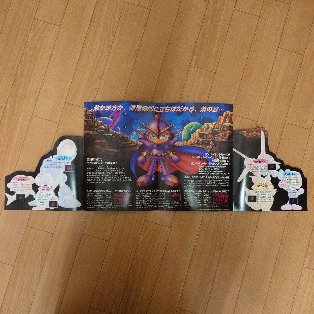 超希少 ハドソン バーチャル ボンバーマン バーチャルボーイ カタログ