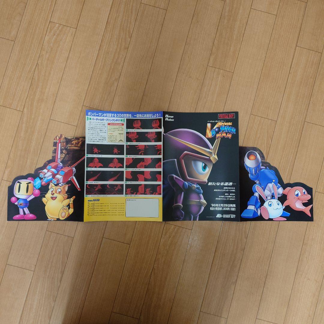 超希少 ハドソン バーチャル ボンバーマン バーチャルボーイ カタログ