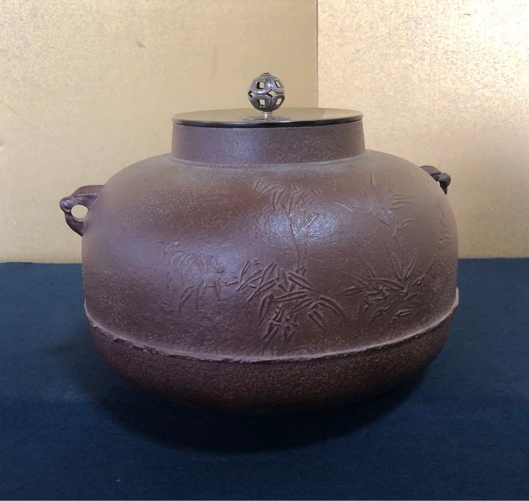 《R》甑口竹紋釜 日展審査員 横倉嘉山造 略歴 共布 共箱 260126く1