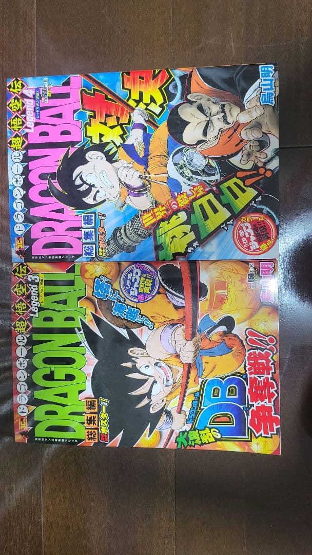 ドラゴンボール総集編1～18全巻セット付録付き