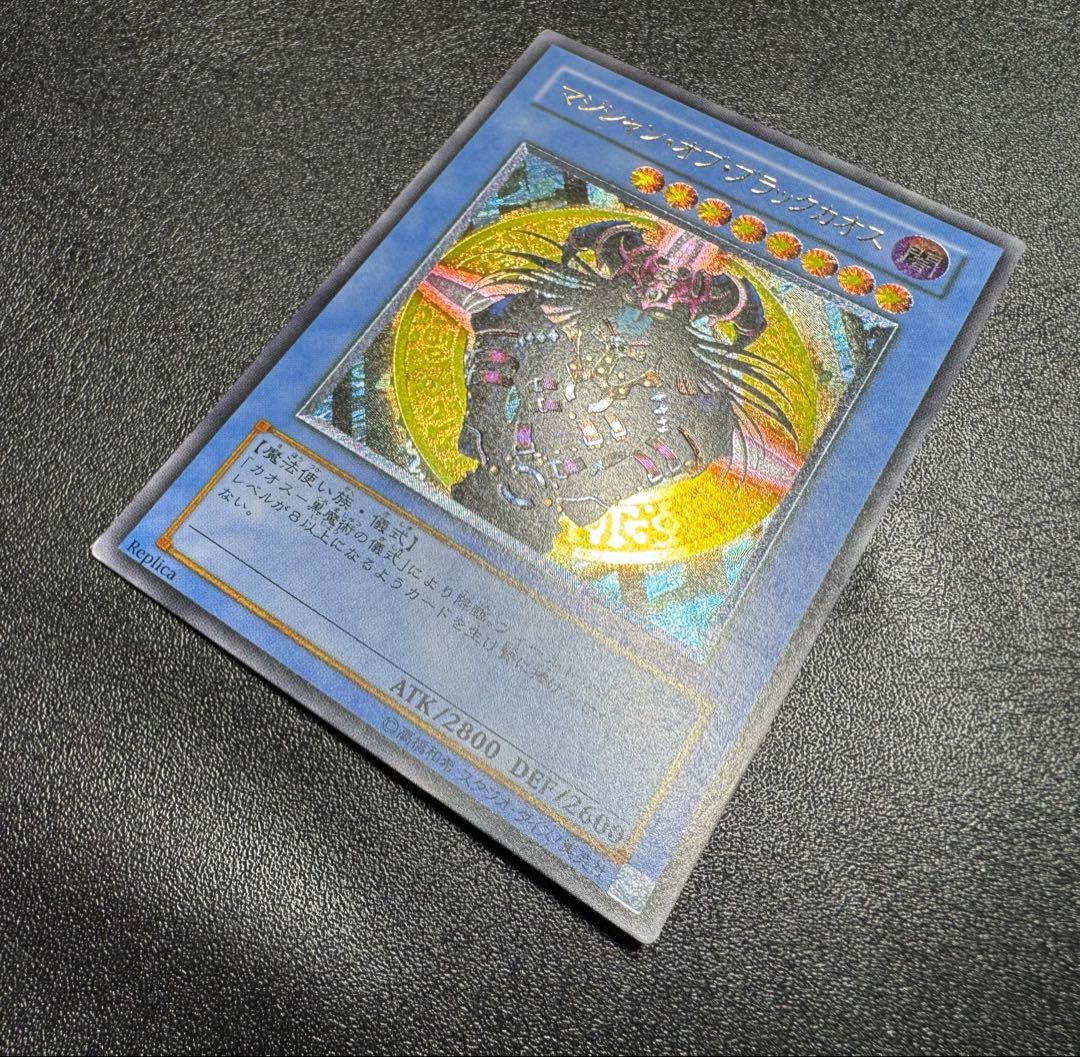 マジシャンオブブラックカオス/魔法使い族/ 遊戯王/レリーフ/アルティメット