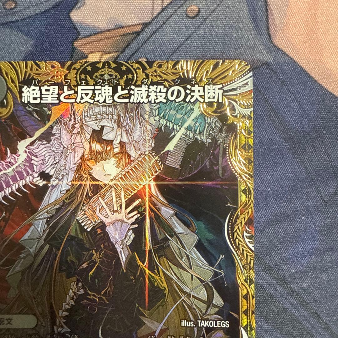 パーフェクトダークネス　絶望と反魂と滅殺の決断　金トレジャー
