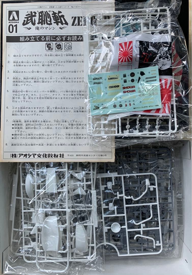 俺のマシン　ぶっちぎり　ゼファー　No.01 武恥斬