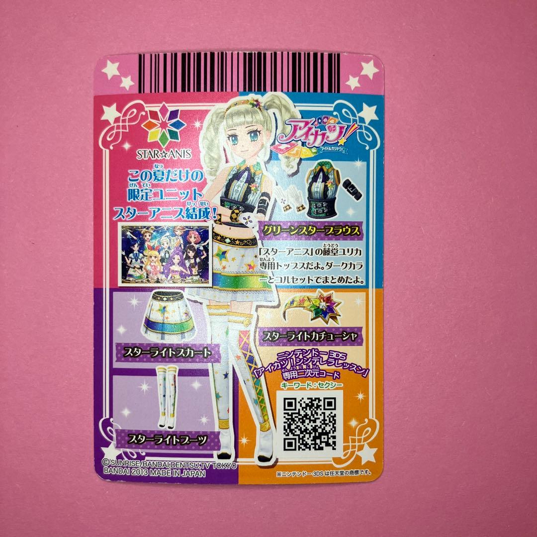 アイカツカード スターアニス 9枚セット