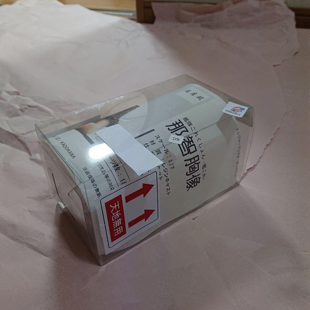 造魔殿 那智胸像 艦これ イベント限定 ガレージキット 新品未開封