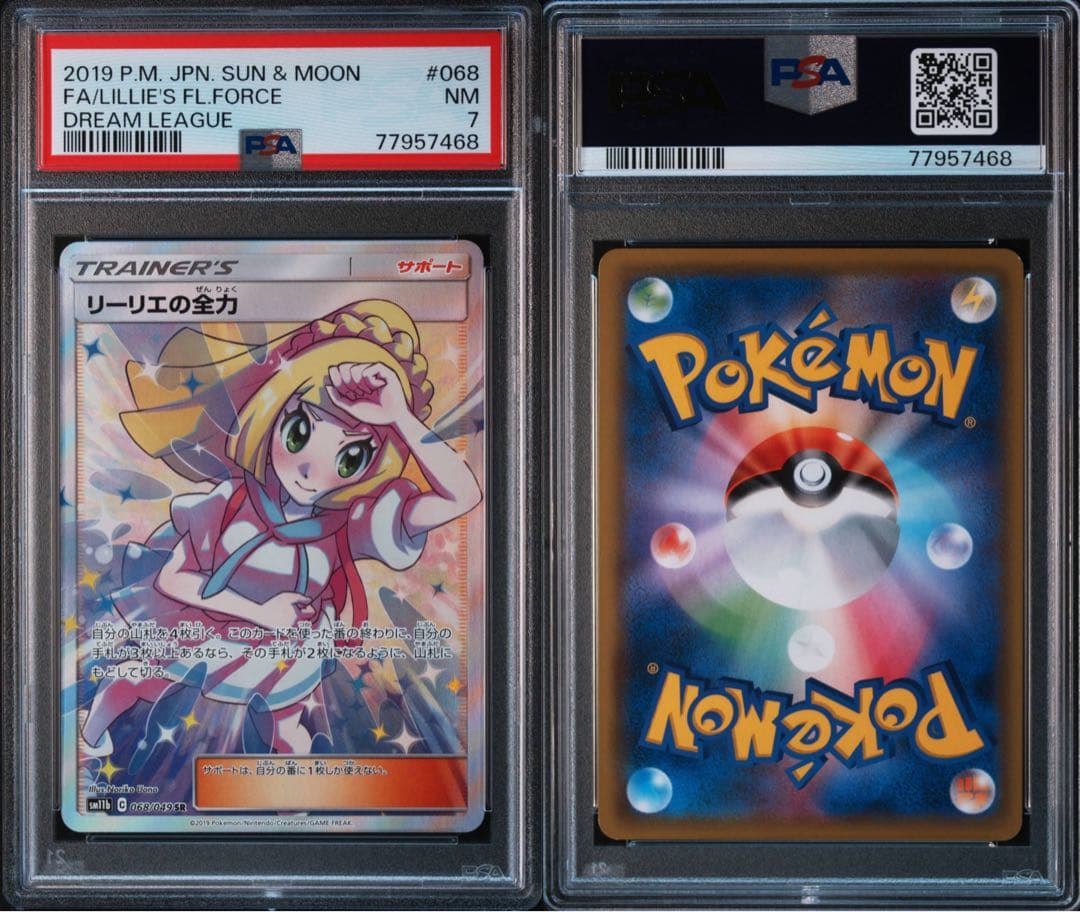 リーリエの全力 SR SM11b ドリームリーグ 068/049