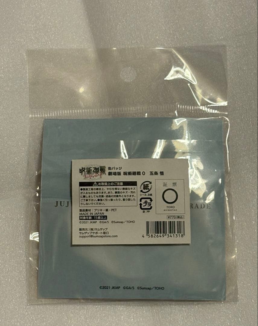 呪術廻戦　ファントムパレード　五条悟　まとめ売り