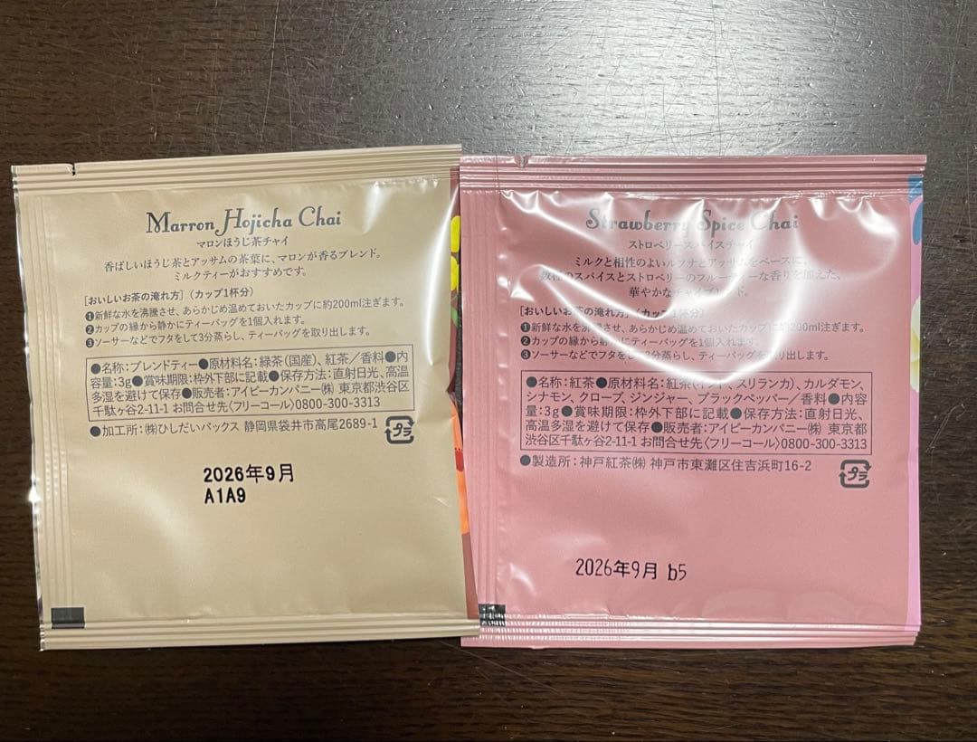 【新品未開封】アフタヌーンティー　チャイ8袋とニューイヤーズバッグ2026紅茶抜