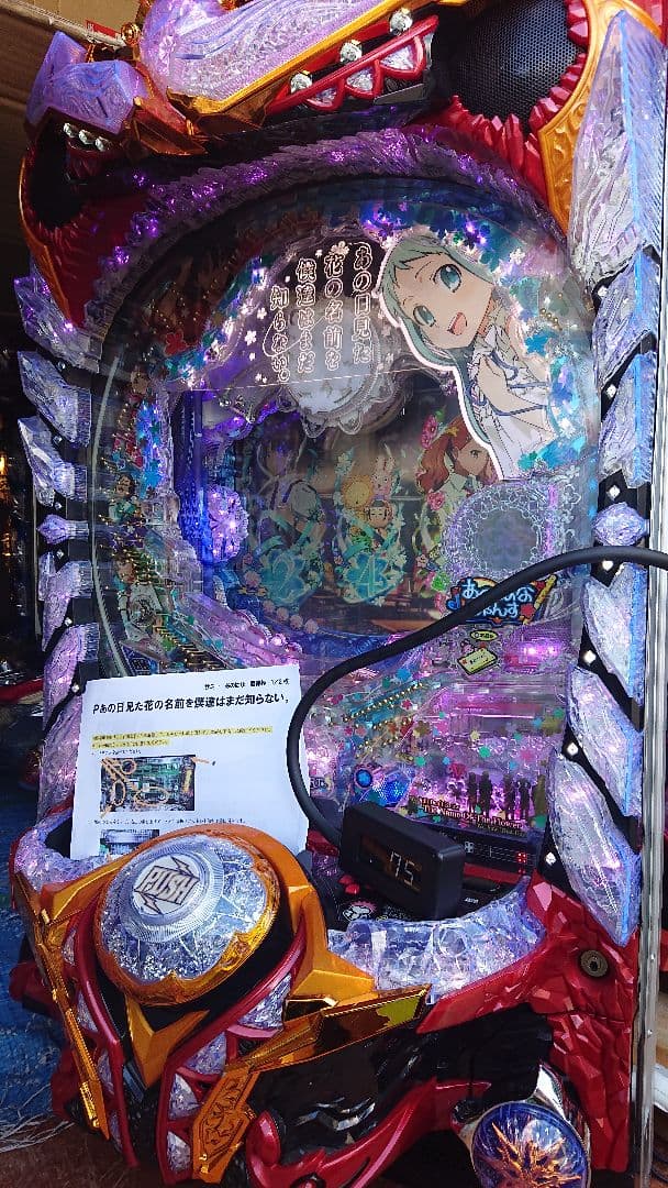 パチンコ実機 Pあの日見た花の名前を僕達はまだ知らない。