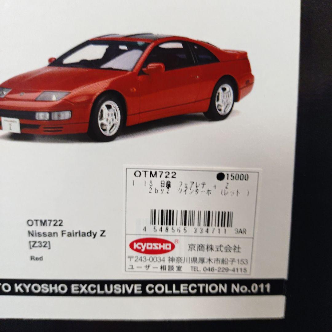 1/18 京商　フェアレディZ ジャンク