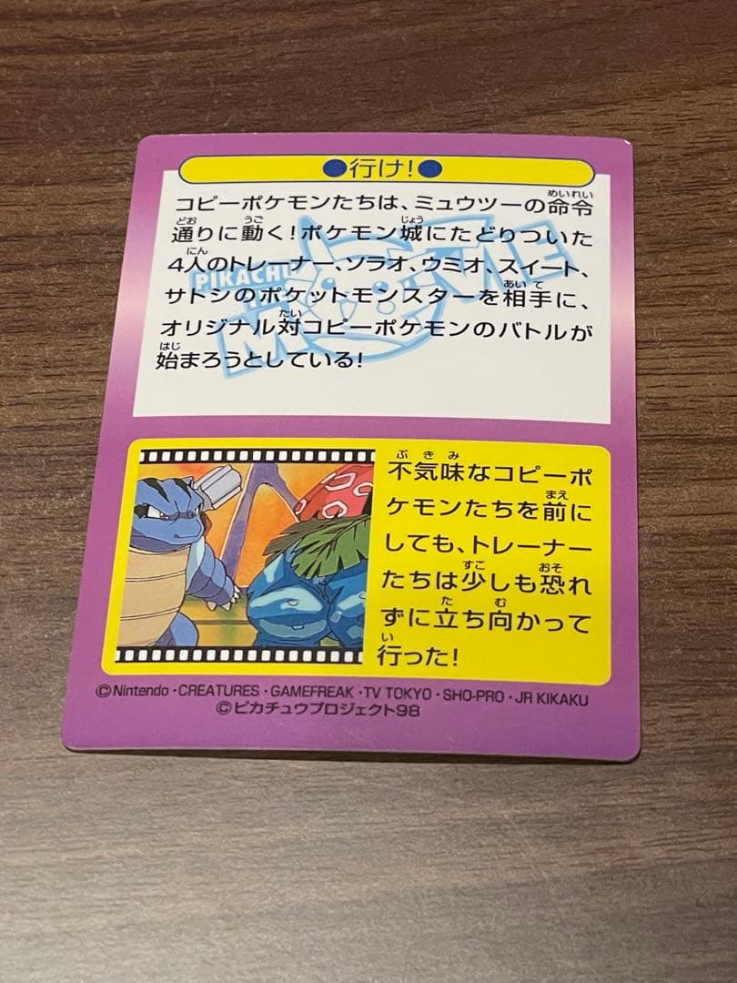ポケモンゲットカード「行け！」