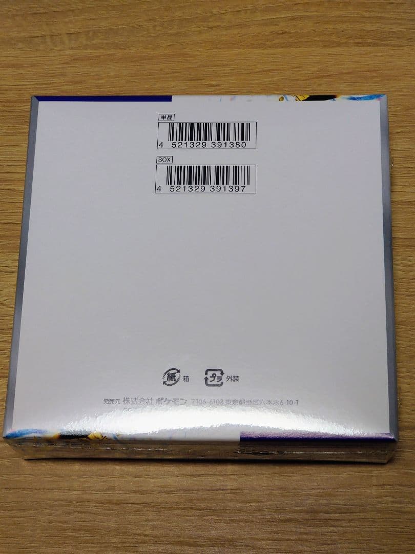 ポケモンカード シュリンク付き 未開封ボックス 4BOXセット