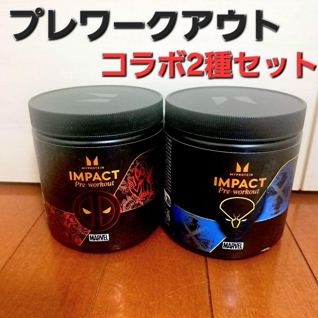 マイプロテイン プレワークアウト×コラボ2種セット