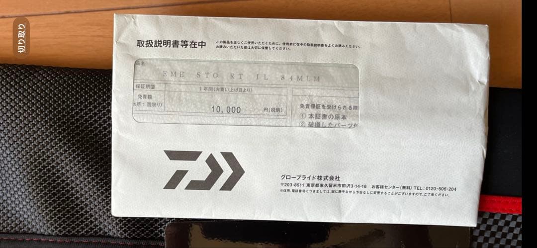 ダイワ　エメラルダス ストイスト RT 84 IL MLM 未使用