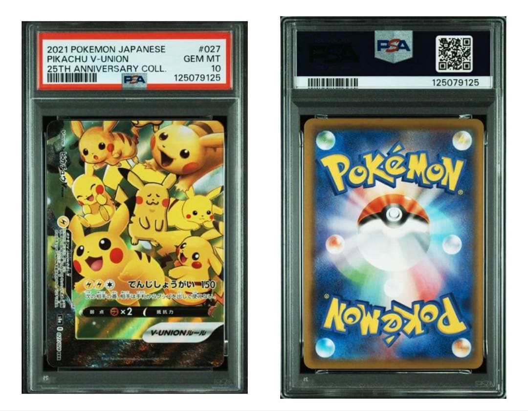 即日発送【4連番PSA10】ピカチュウV ユニオン V-UNION 25th