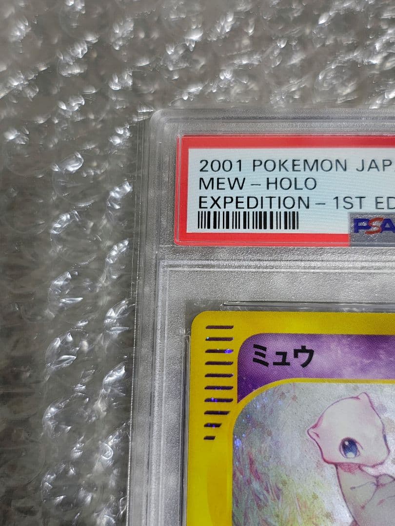 【PSA8】ミュウ ★ ホロ 1ED 119/128 カードe 第1弾