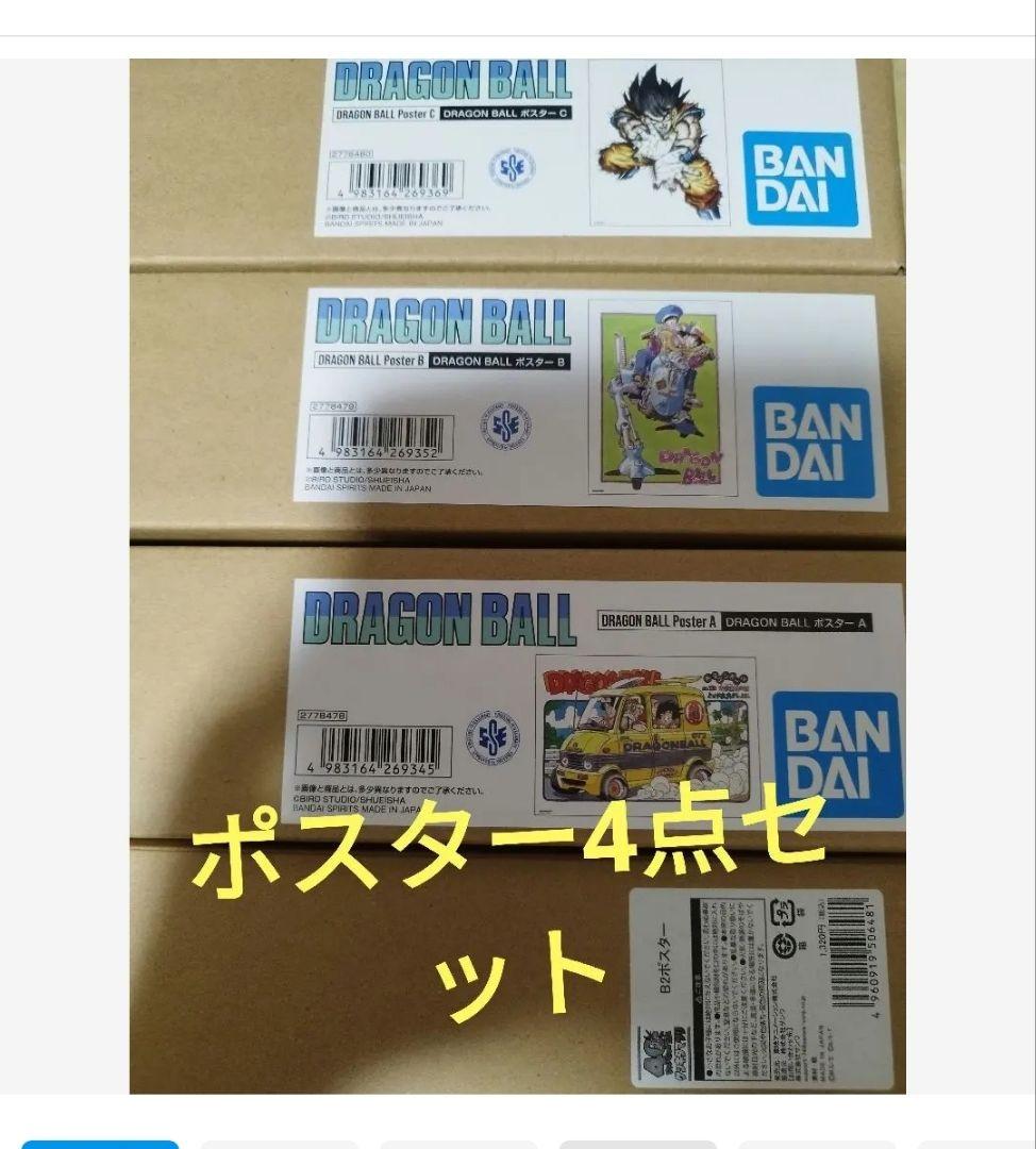 ドラゴンボール ポスター 4点セットゲンキダマツリ DragonBall