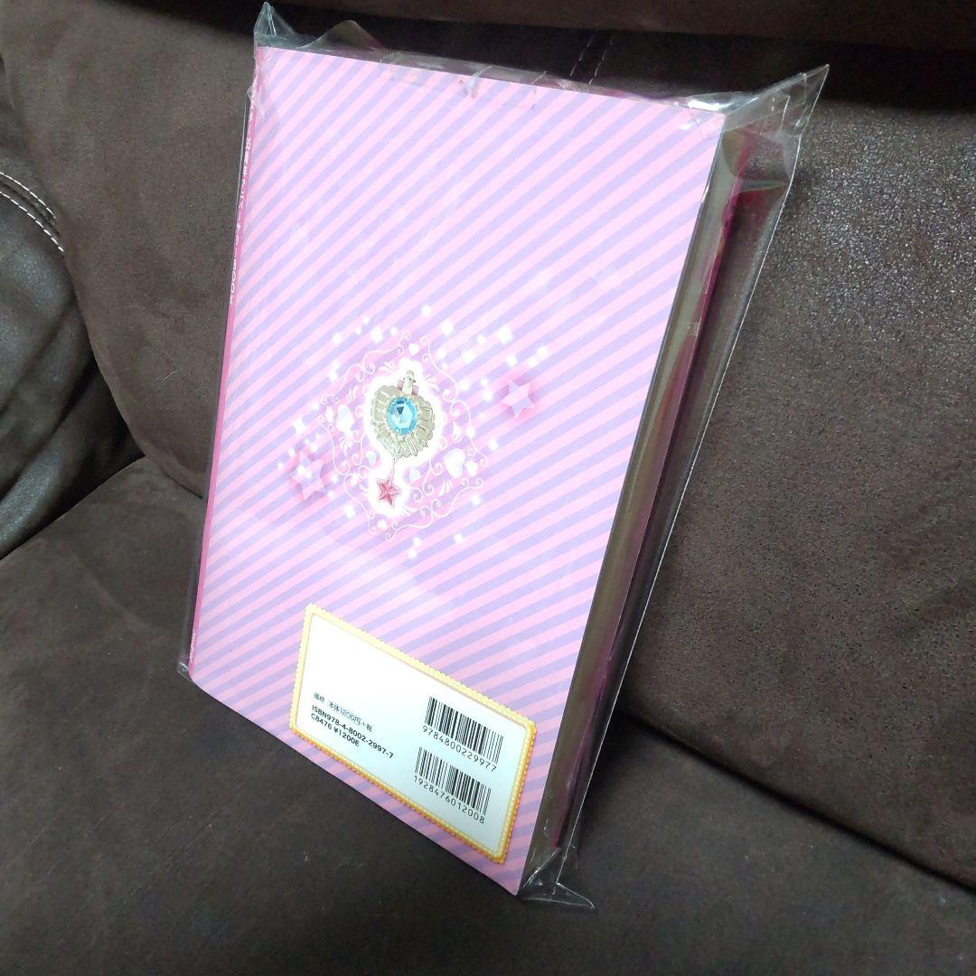 セボンスター　アニバーサリー　ムック本　チャーミーパクト