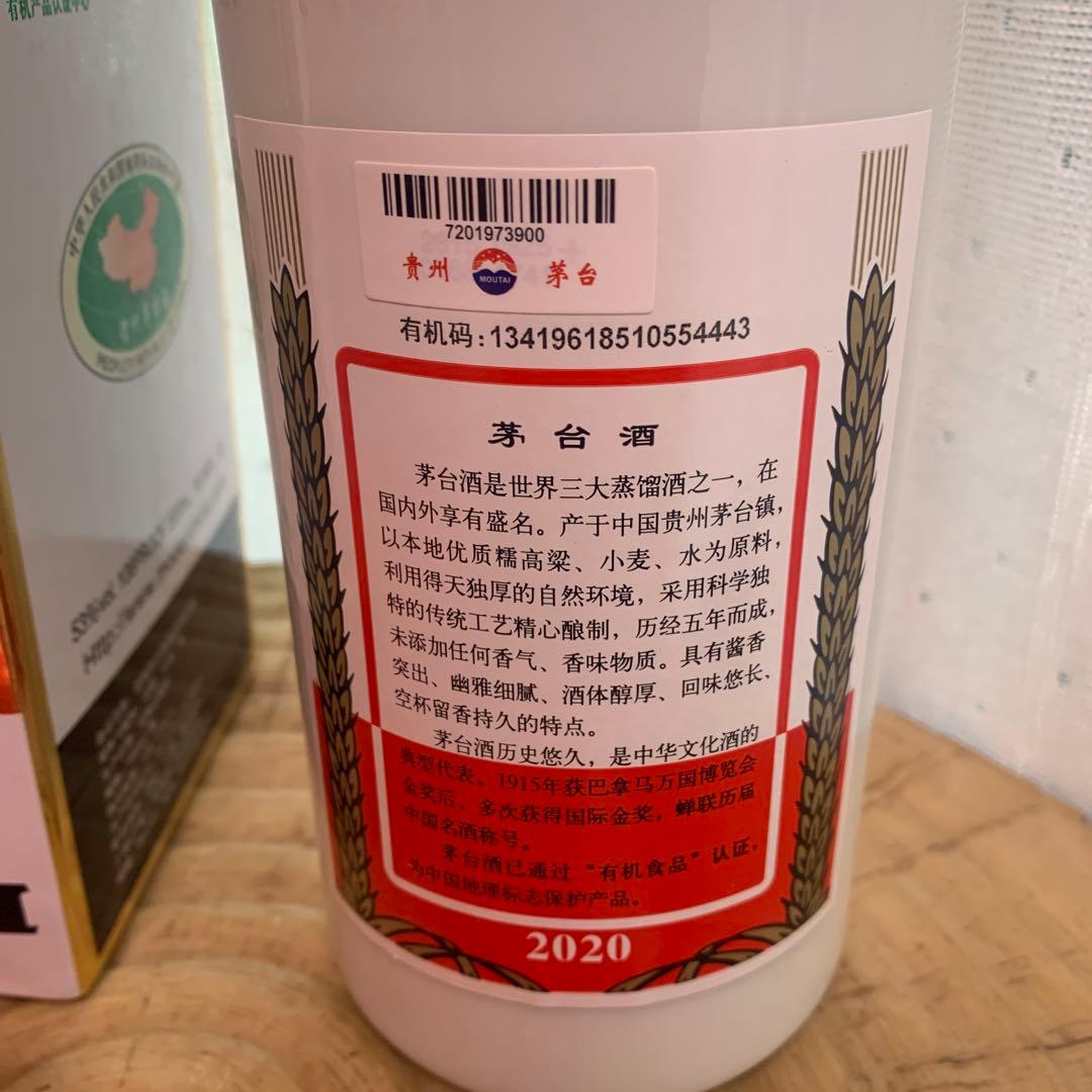 その他 KWEICHOW MOUTAI 2020