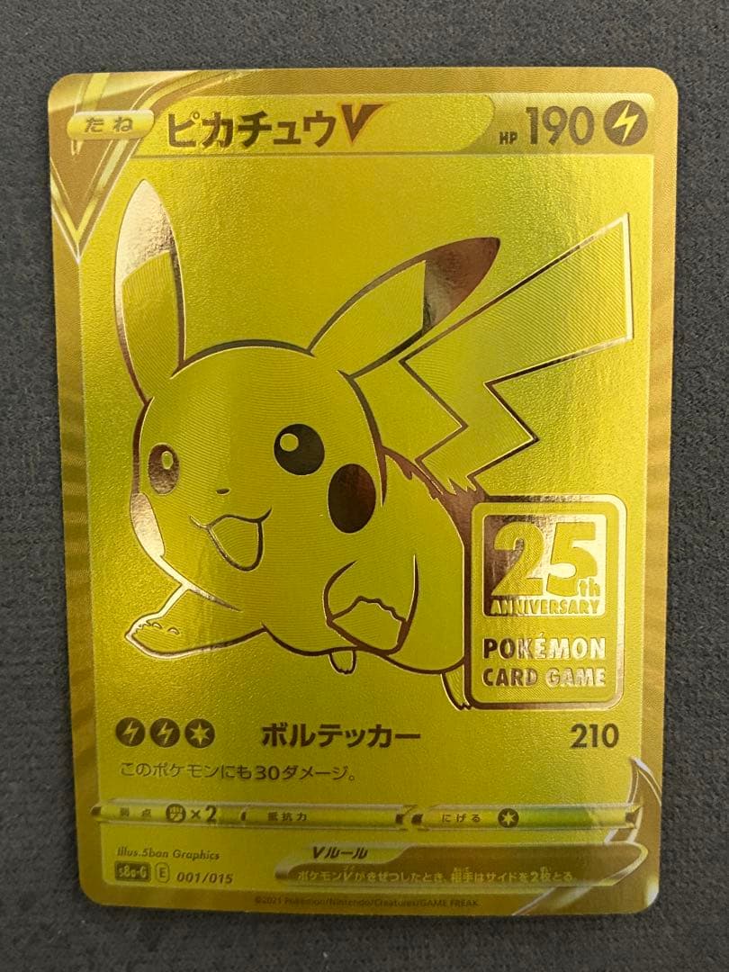 ピカチュウV S8a-G 25th ANNIVERSARY GOLDEN BOX