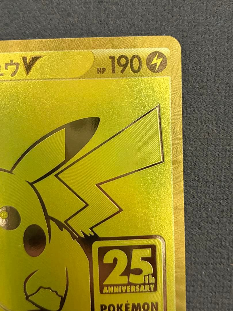 ピカチュウV S8a-G 25th ANNIVERSARY GOLDEN BOX