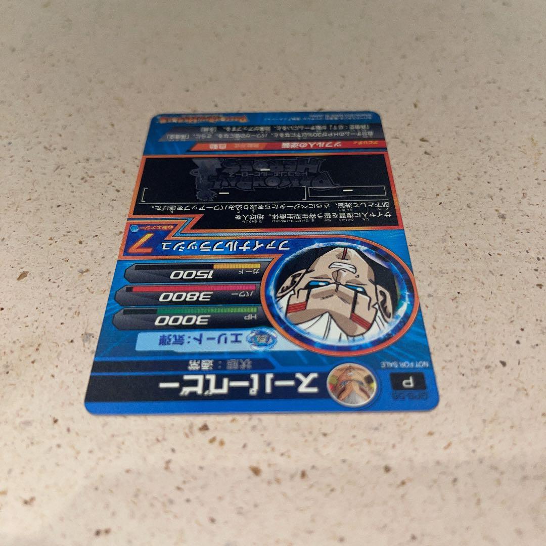 スーパードラゴンボールヒーローズGPB-58 スーパーベビー　エラーカード