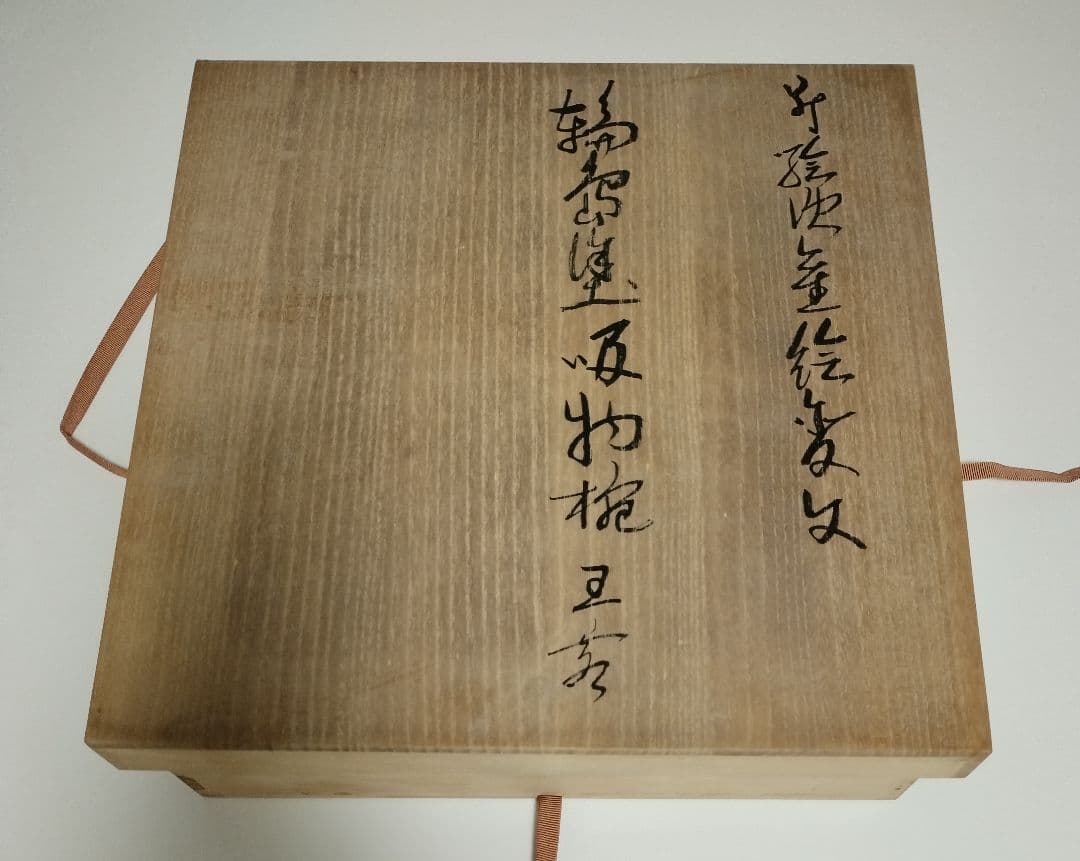 輪島塗　四君子蒔絵 遠山沈金　吸物椀　5客セット　角偉三郎など5人作家もの