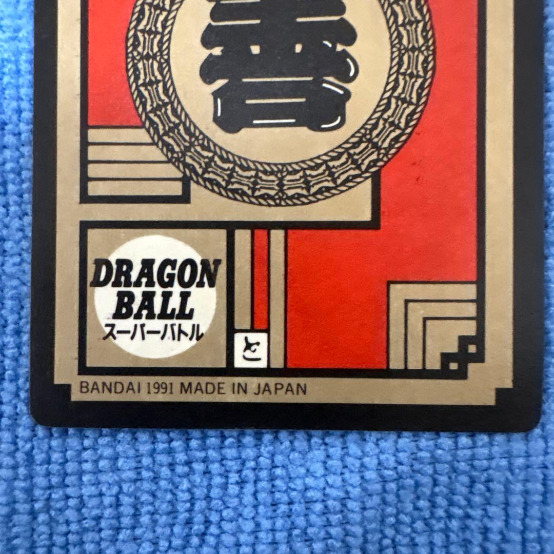 ドラゴンボール スーパーバトル 孫悟空 パワーレベル6傷あり