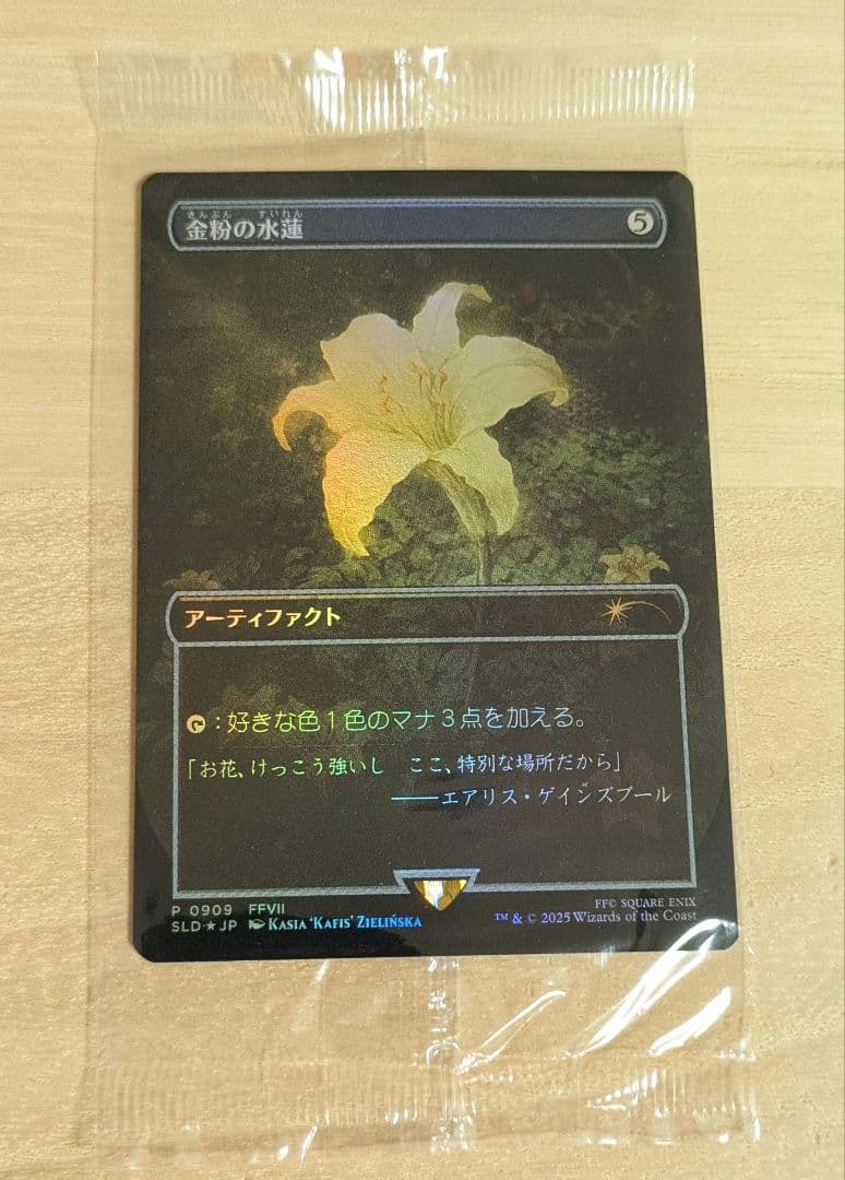 MTG FF 金粉の水蓮　Secret Lair プロモカード