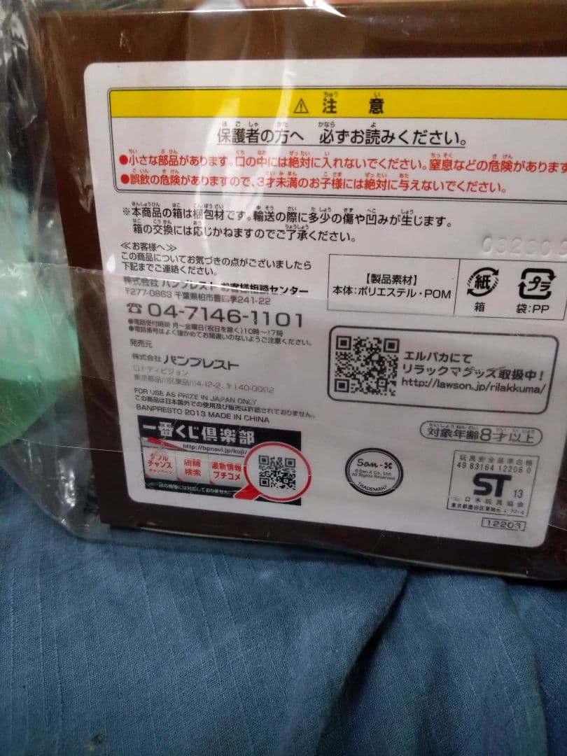 楽天パンダぬいぐるみとキイロイトリのマスコット