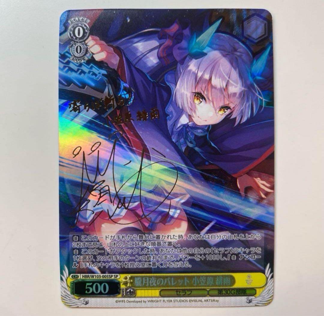 【ヴァイスシュヴァルツ】朧月夜のバレット 小笠原 緋雨　SP