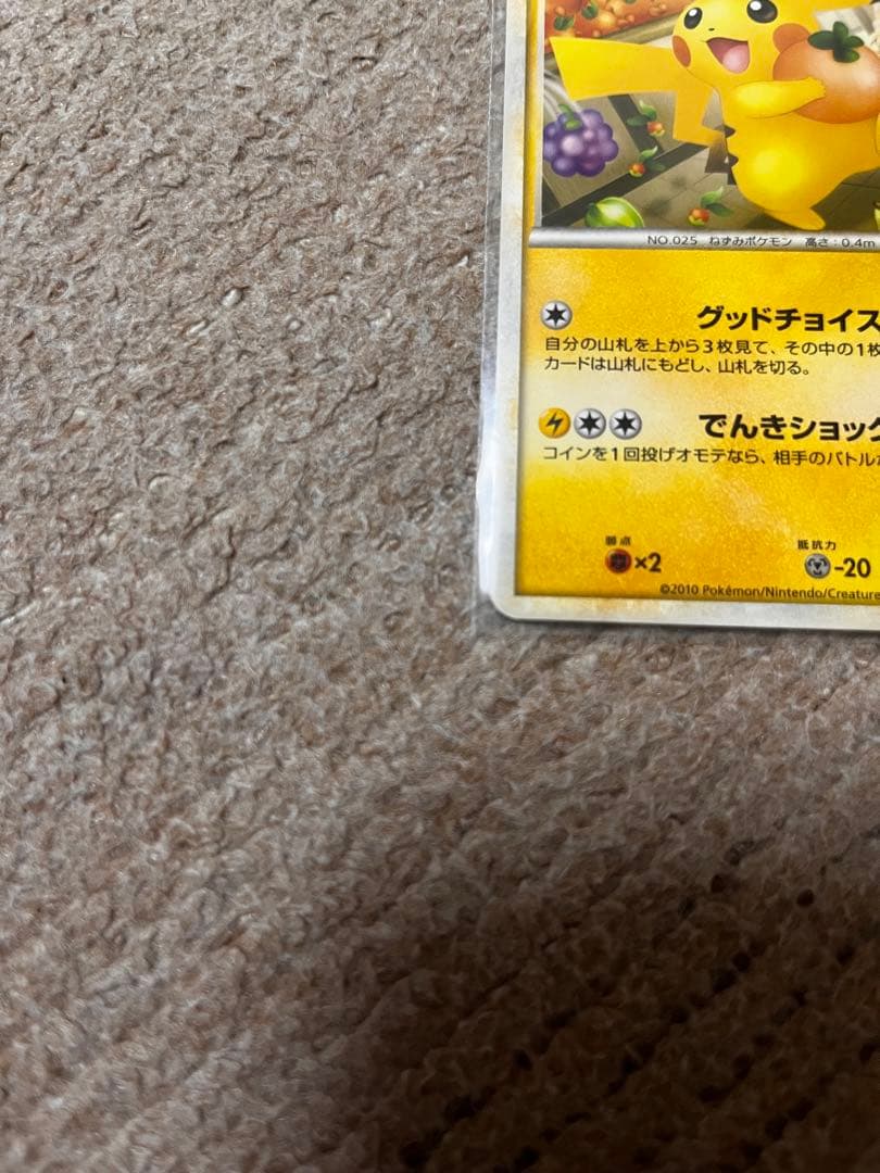 おかいものピカチュウ：期間中ポケモンセンターでお買い物した人にプレゼント PR…