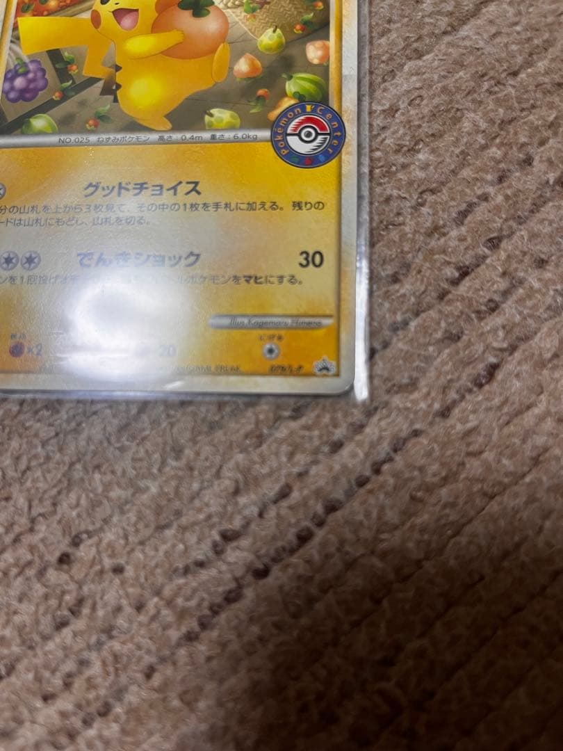 おかいものピカチュウ：期間中ポケモンセンターでお買い物した人にプレゼント PR…