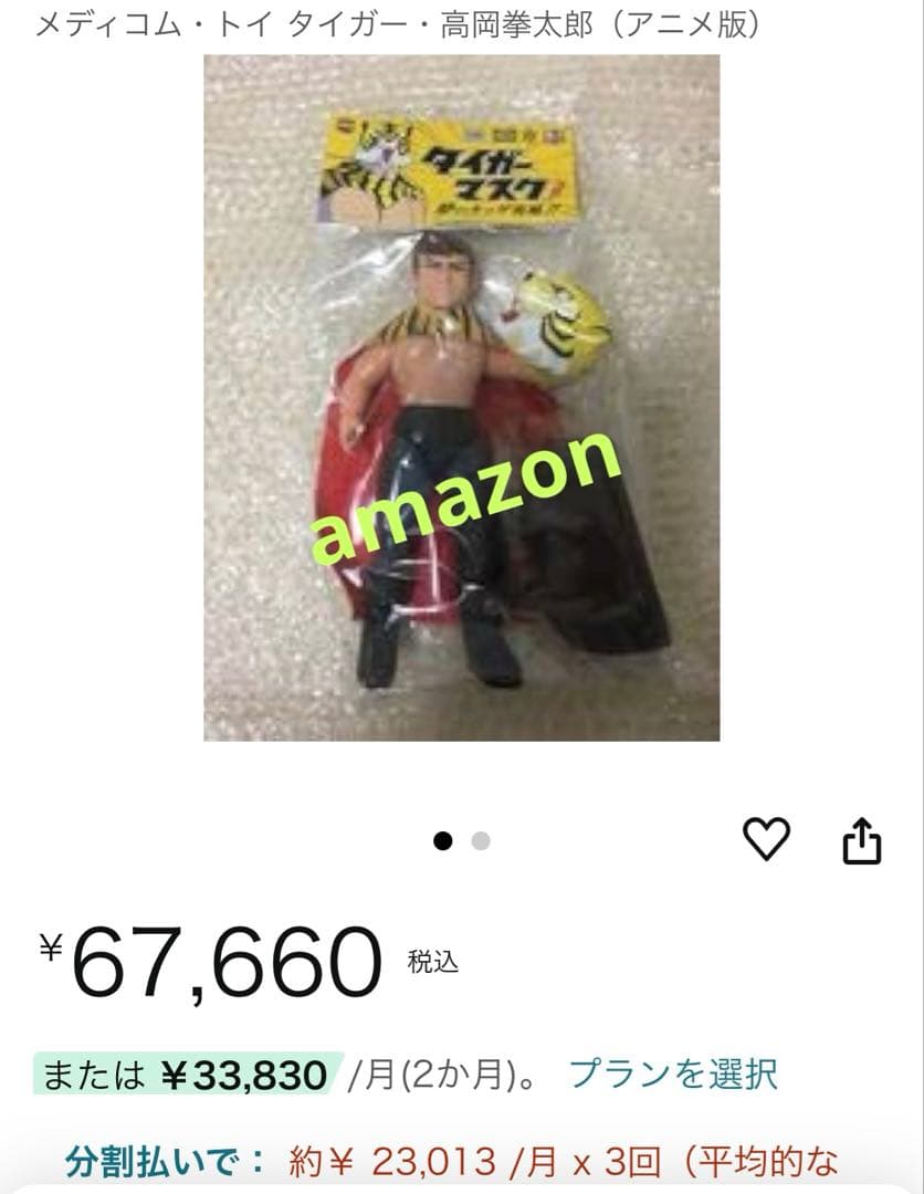 ■ 面取れ タイガーマスク (高岡拳太郎)ソフビ バッグ付 / 電人×中嶋製作所