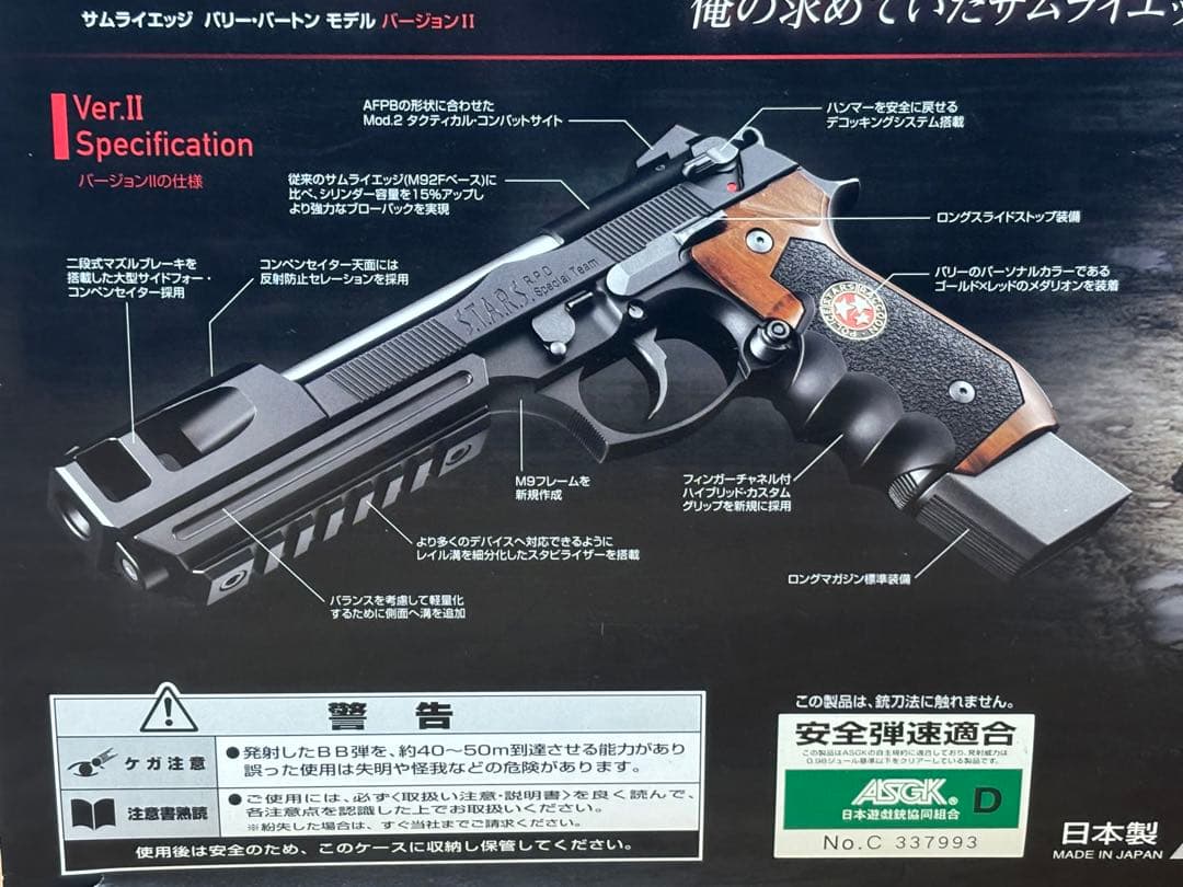 マルイ サムライエッジ バリーバートンモデル バージョンII ASGK刻印有り