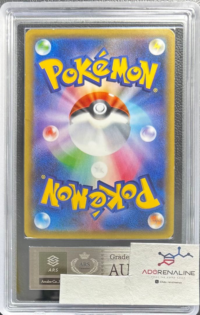 【ARS AU 真贋鑑定】ピカチュウ RR ポケキュン 010/032