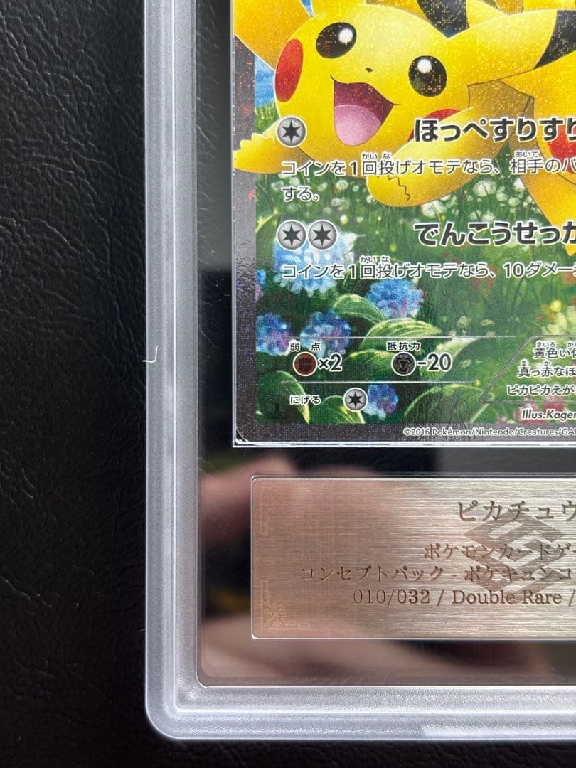 【ARS AU 真贋鑑定】ピカチュウ RR ポケキュン 010/032