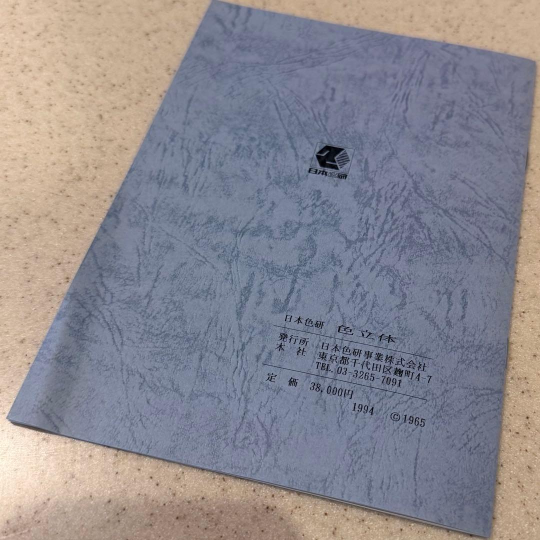 日本色研 PCCS色立体