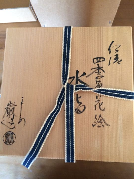 水指 みずさし 茶道具