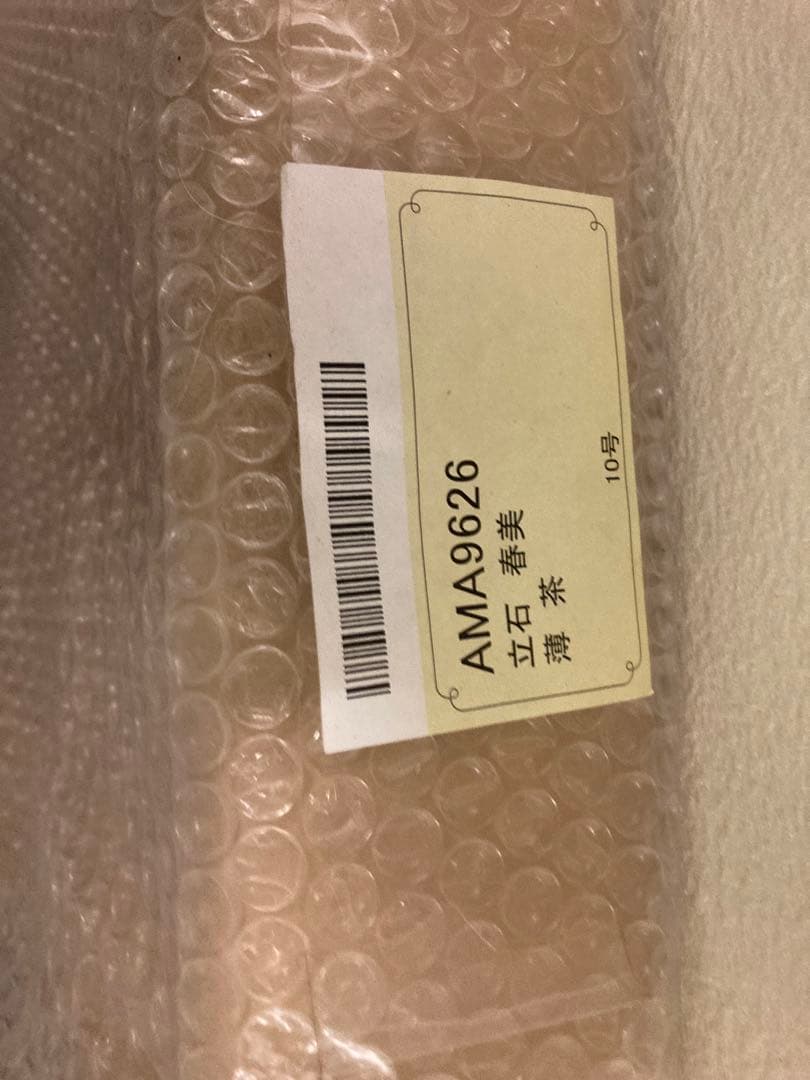 立石晴美　薄茶