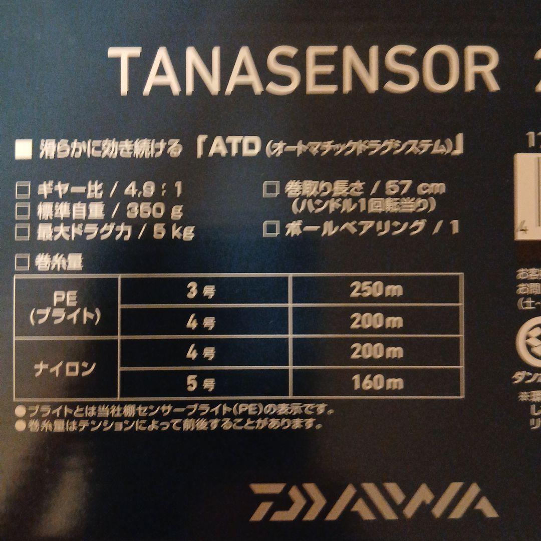 ダイワ　タナセンサー 250